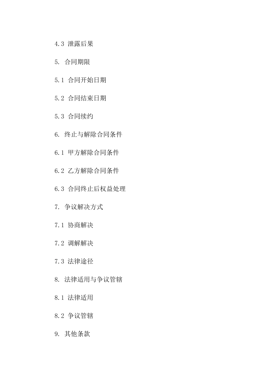 2024年临时工洗碗岗位协议示例一_第3页