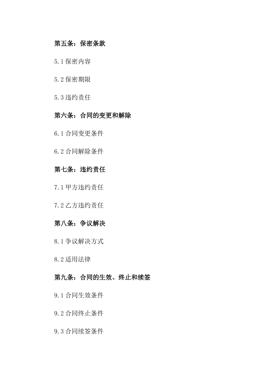 2024年种植作业人力资源服务协议版A版_第3页