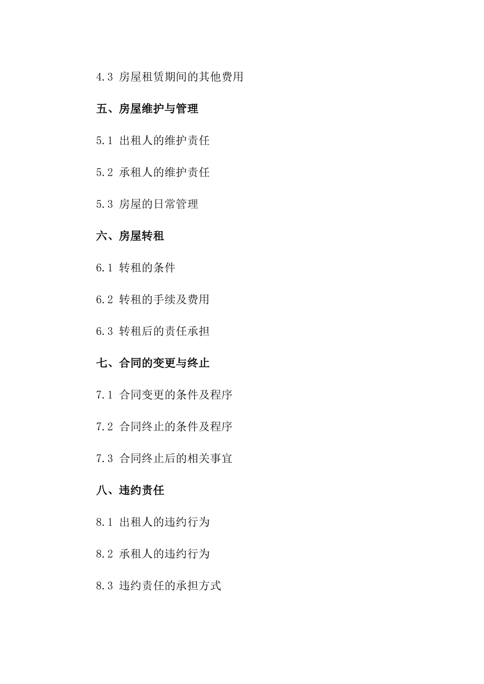 南京租房协议规范文本2024年通用版一_第3页