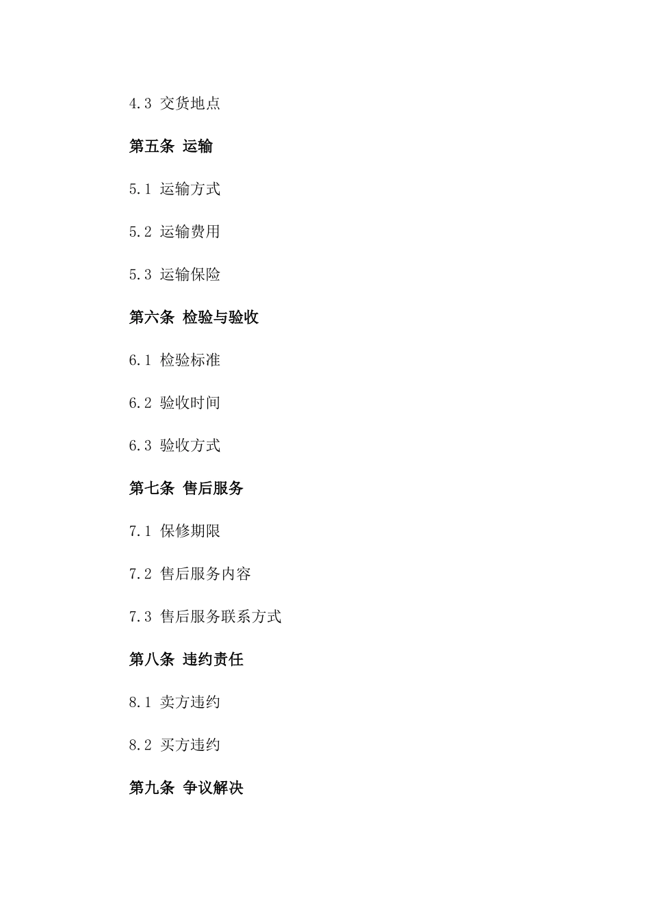 2024国际标准出口商品买卖合同样本_第2页