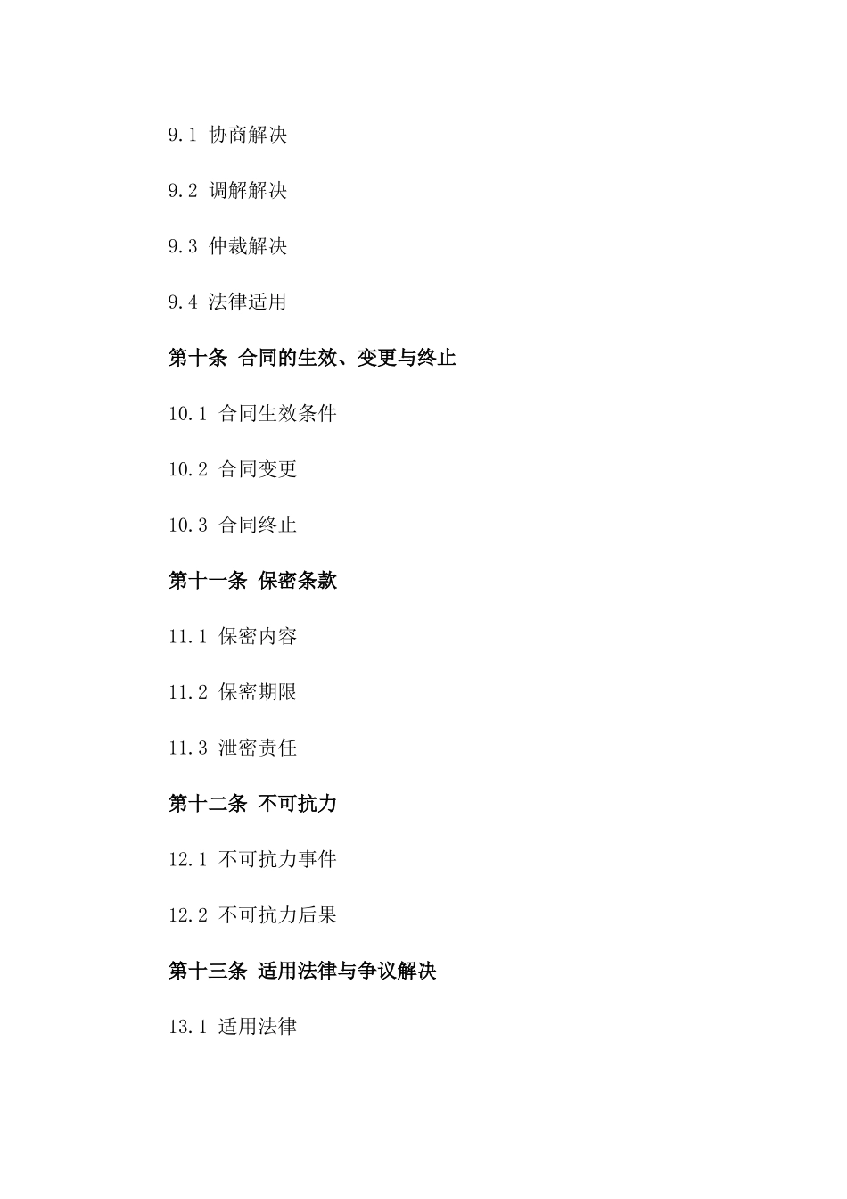 2024国际标准出口商品买卖合同样本_第3页