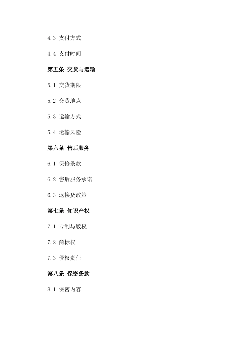 2024专业标识牌定制采购协议样本_第2页