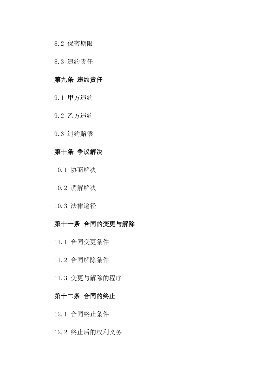 2024专业标识牌定制采购协议样本_第3页