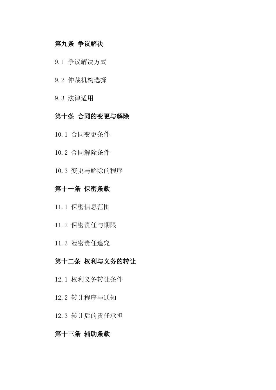 商业街综合物业管理服务协议2024版_第3页