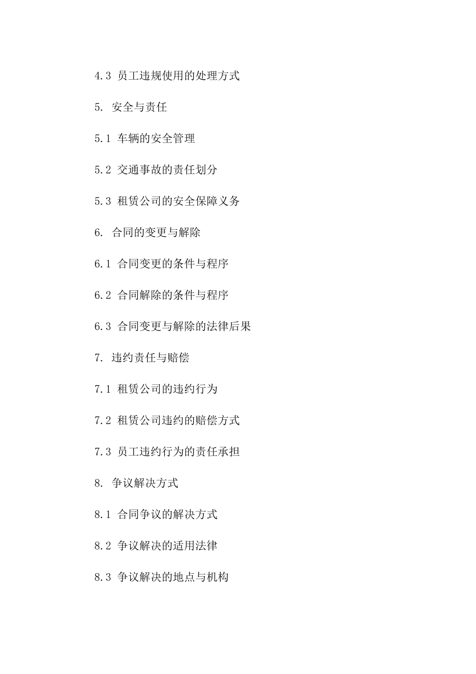 企业员工通勤车租赁服务协议范本版A版_第3页