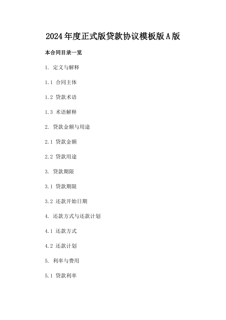 2024年度正式版贷款协议模板版A版_第2页