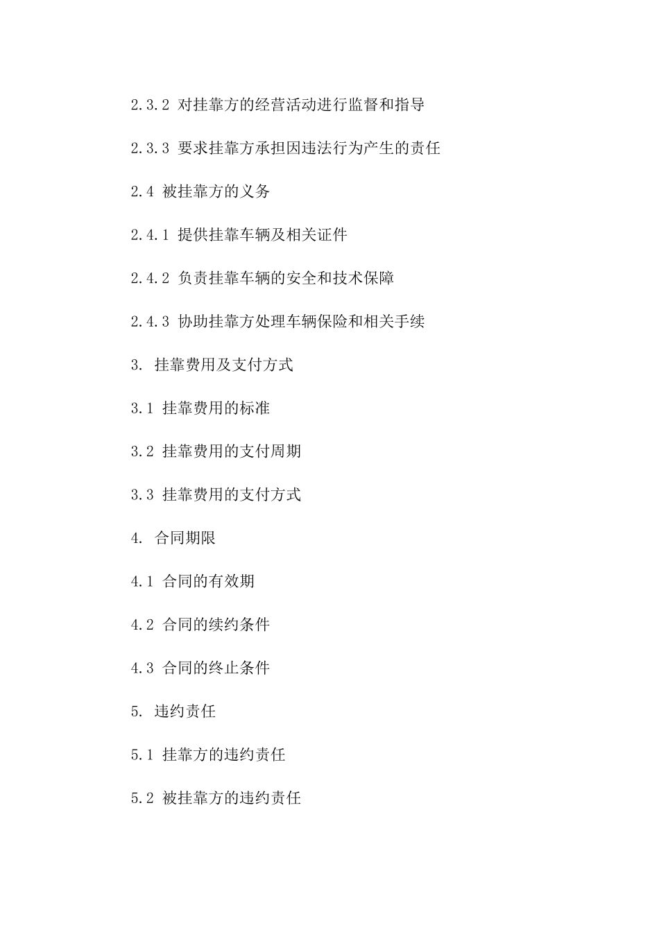 2024年车辆挂靠经营标准合同范本_第2页