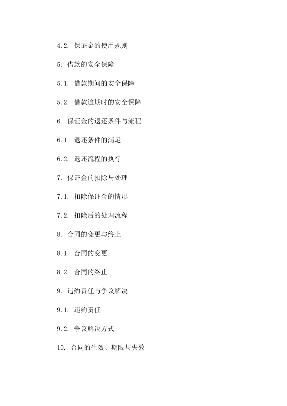 保证金质押细则：2024年借款安全保障协议版_第3页