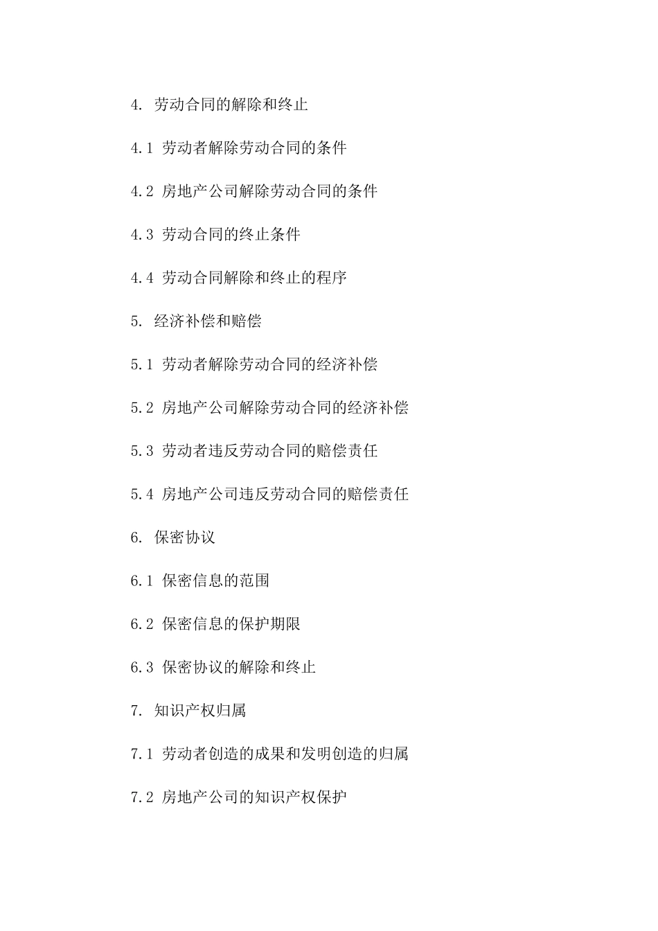 房地产公司劳动合同范本详尽版(2024年修订)_第2页