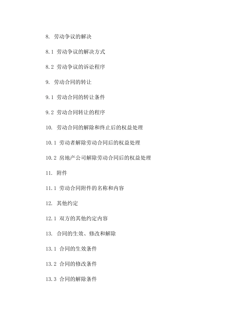 房地产公司劳动合同范本详尽版(2024年修订)_第3页