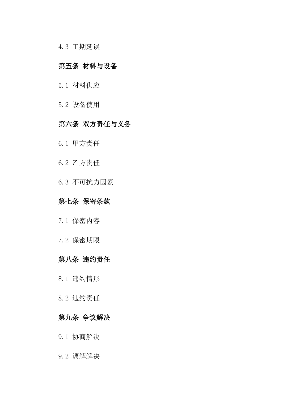 墙面翻新喷漆服务协议2024年通用版_第3页