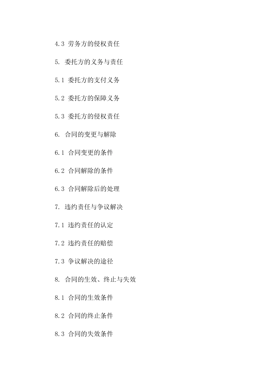 葡萄园劳务承包协议范本2024年版版A版_第3页