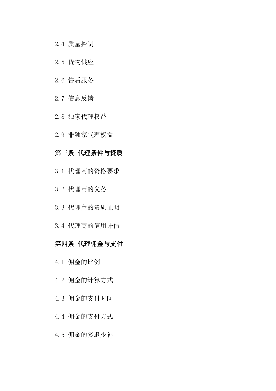 2024年外贸出口代理合同标准版一_第3页