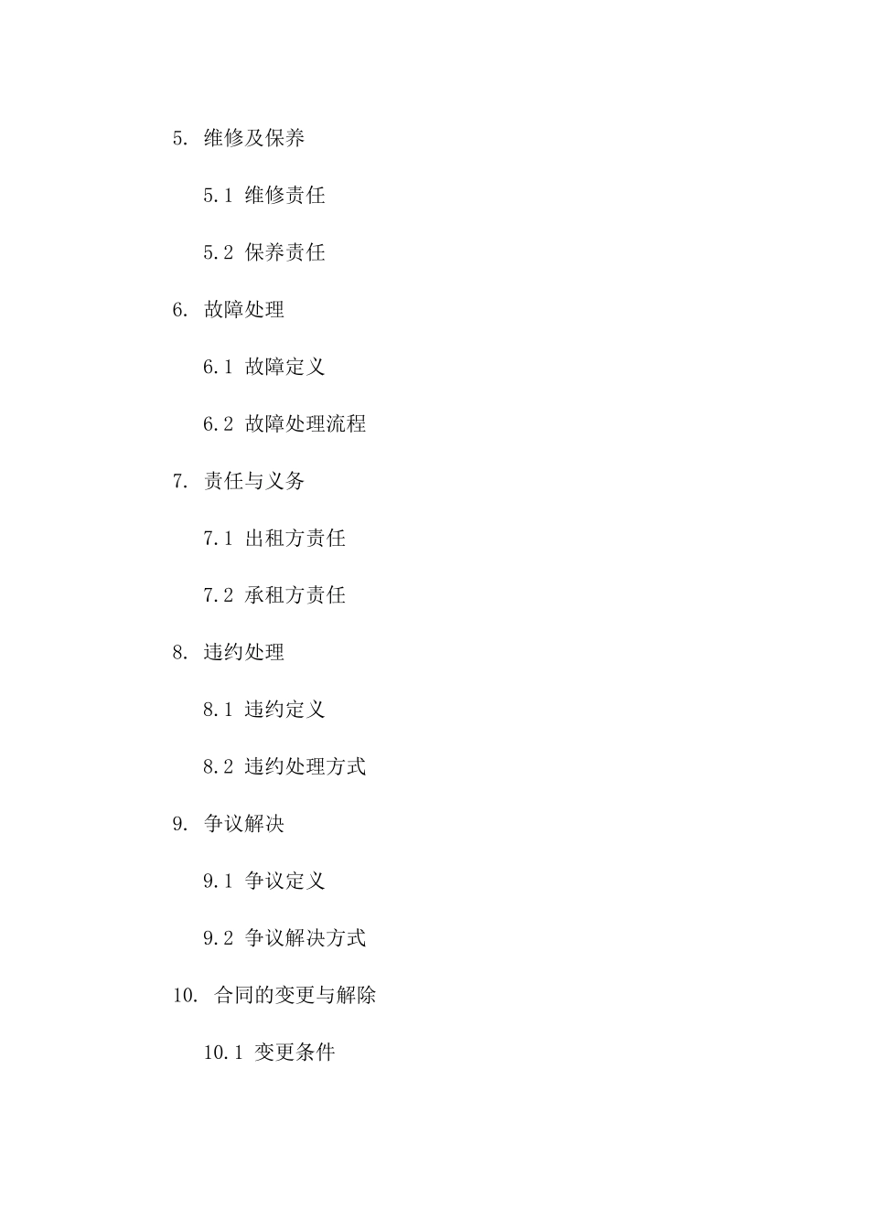 2024年机械设备租赁协议精简版_第2页