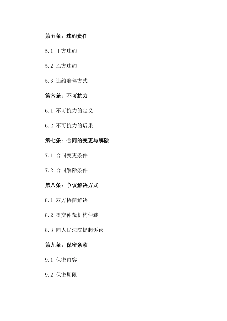 2024年版标准合同范本合同_第2页