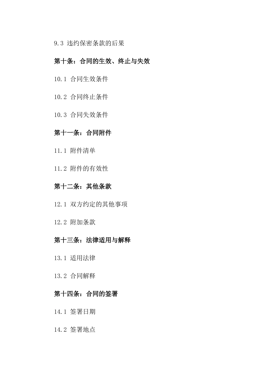 2024年版标准合同范本合同_第3页