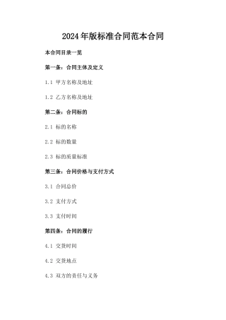 2024年版标准合同范本合同