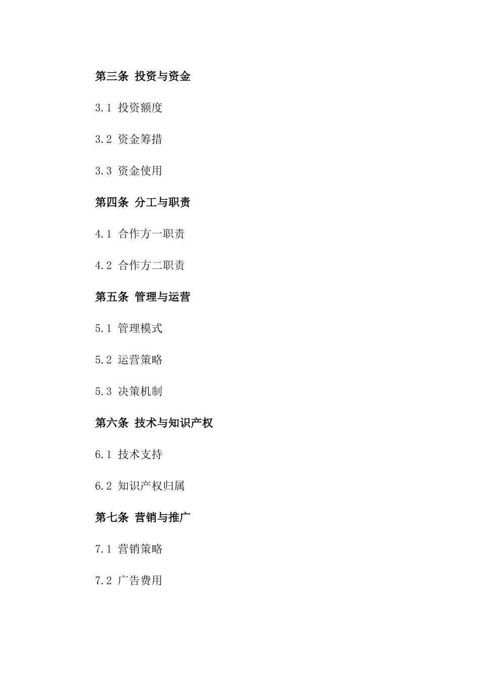 2024年两人合作餐饮业协议范本_第3页