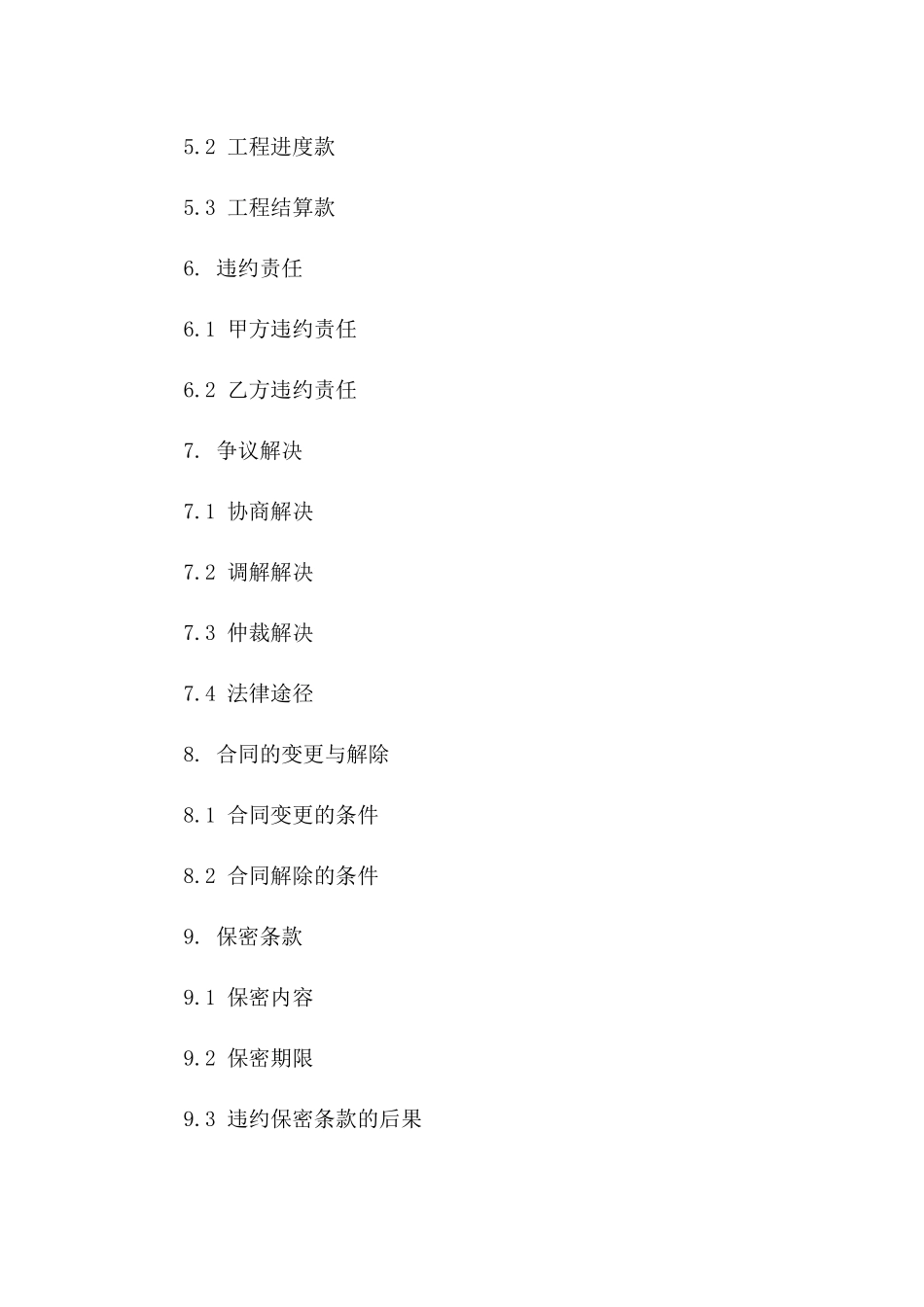 建筑工程内部分包合作合同书(2024年版)_第2页