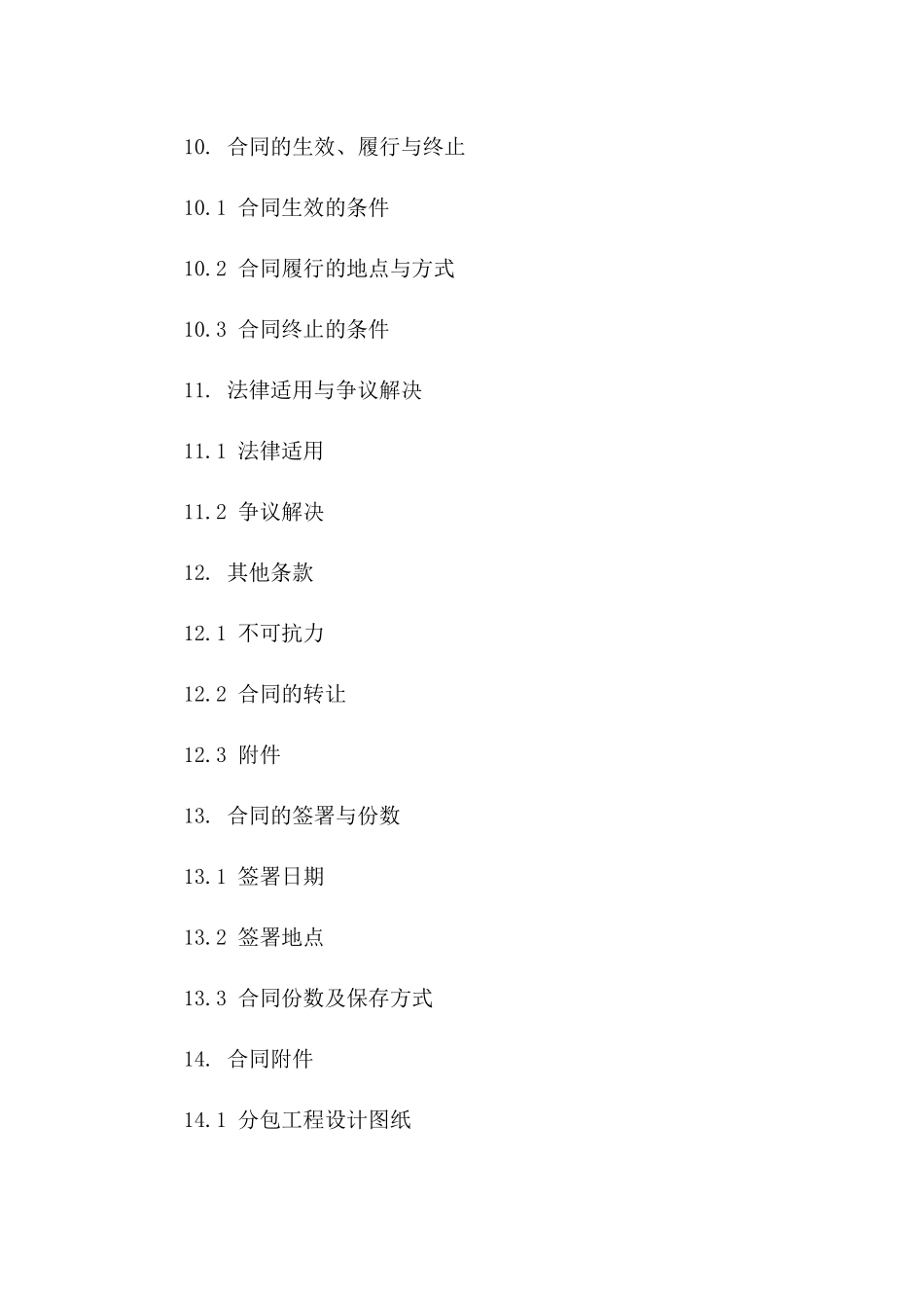 建筑工程内部分包合作合同书(2024年版)_第3页