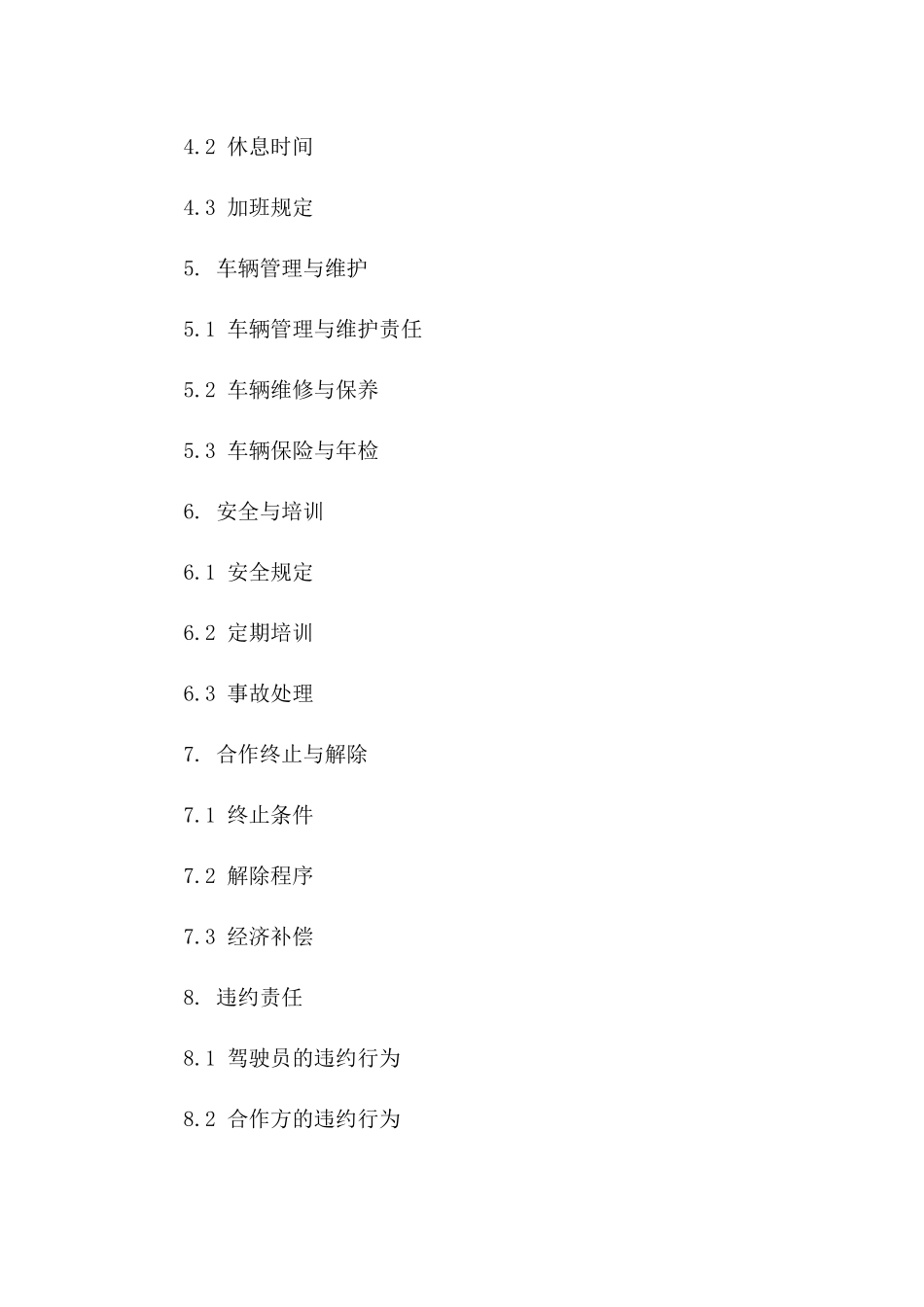 货车驾驶员全新合作条款及合同(2024版)_第2页