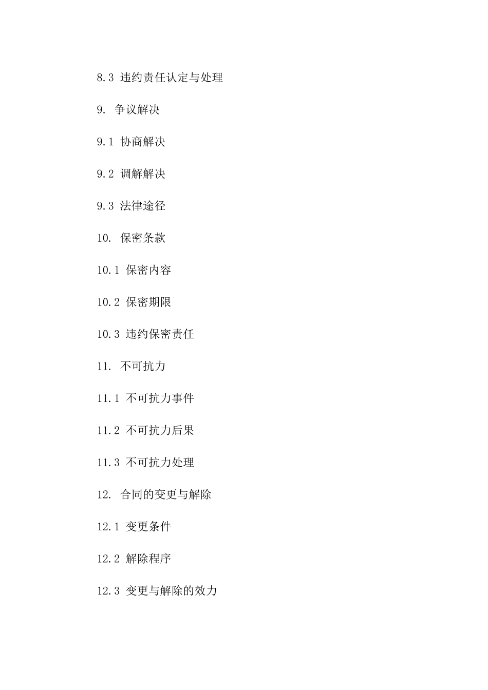 货车驾驶员全新合作条款及合同(2024版)_第3页