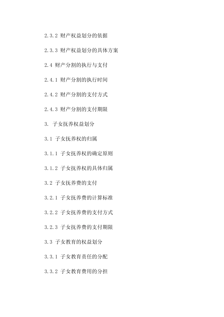 离婚财产权益划分合同范例2024一_第3页