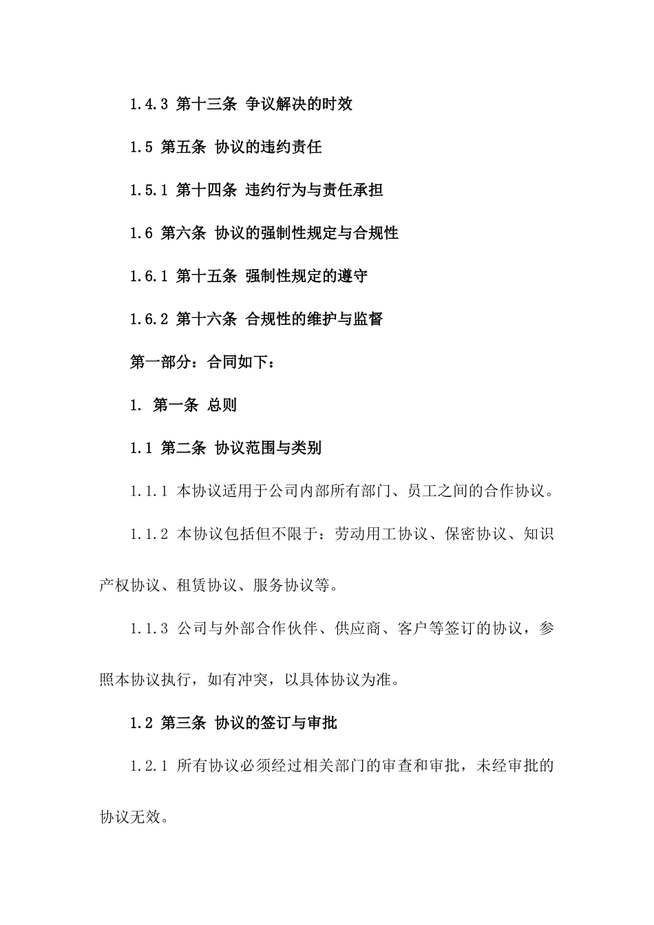 公司2024年内部协议管理执行细则_第3页