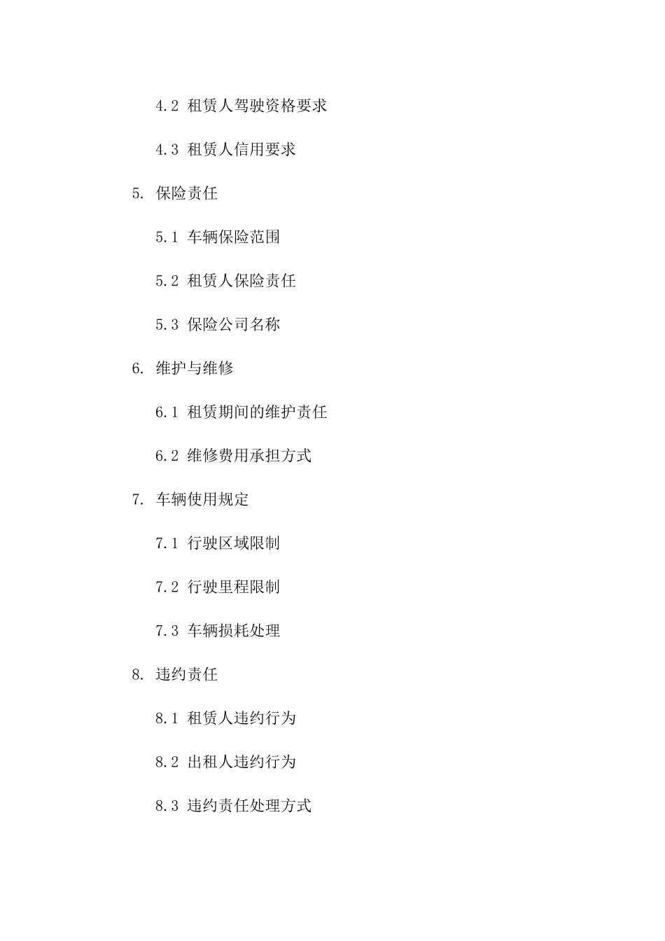 私人车辆租赁简易协议格式（2024年度）_第2页