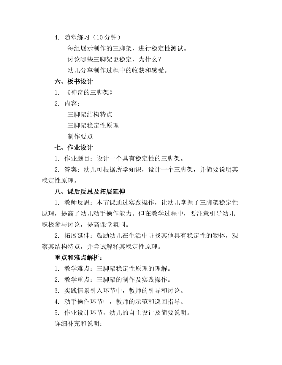 2024年中班科学教案及反思《神奇的三脚架》_第2页