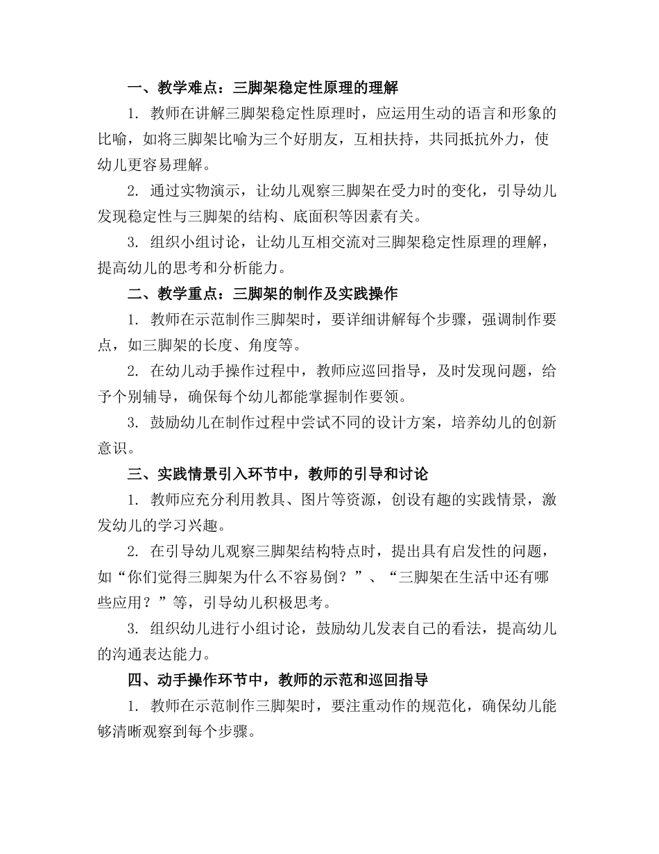2024年中班科学教案及反思《神奇的三脚架》_第3页
