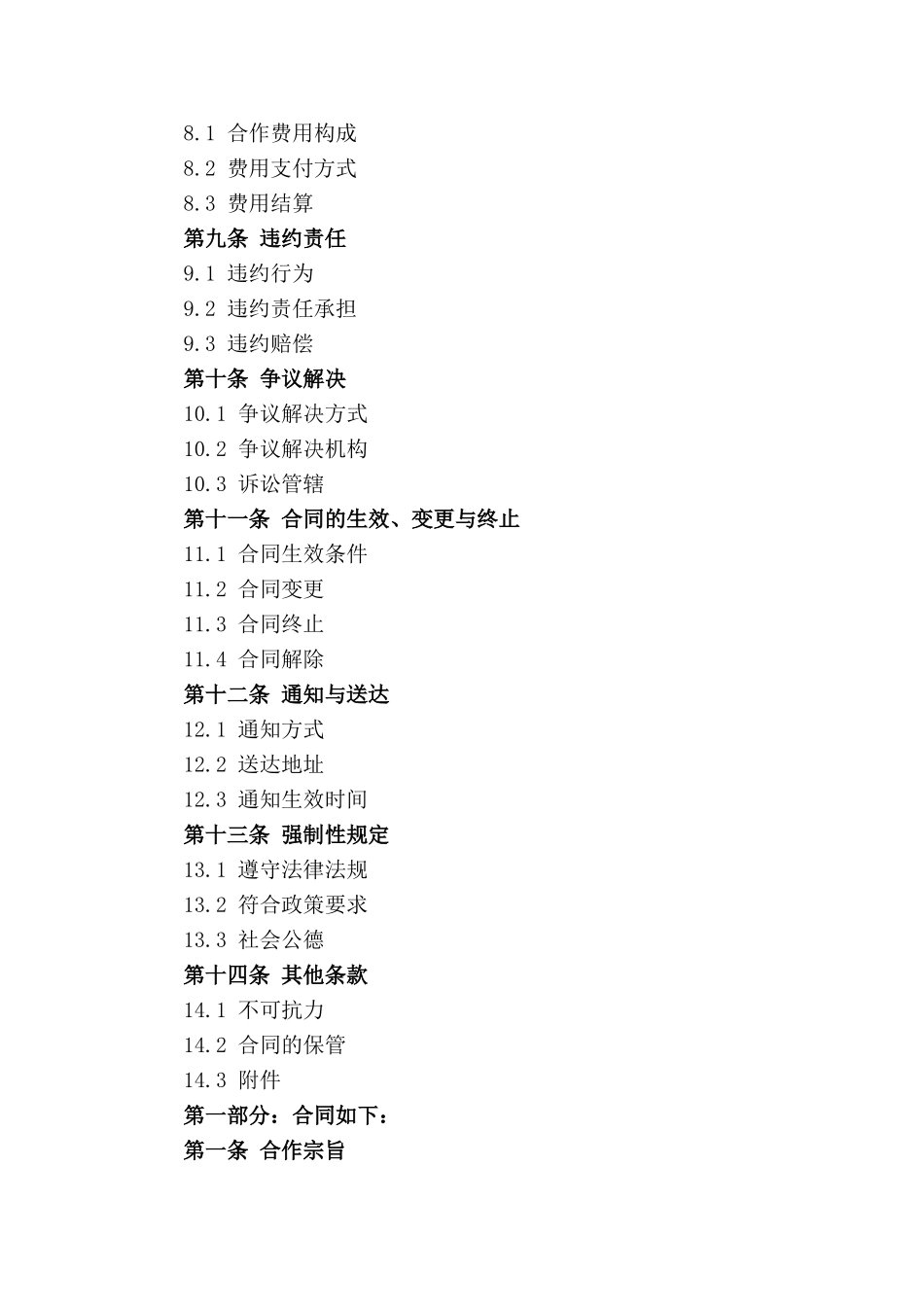 创新型孵化器业务合作合同_第3页