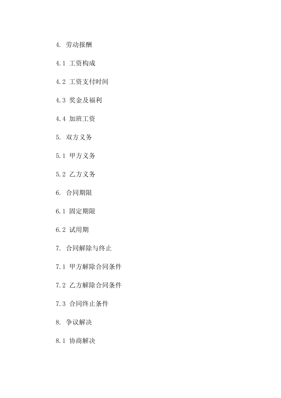 2024版房屋建筑工程人员劳动协议示例版B版_第3页