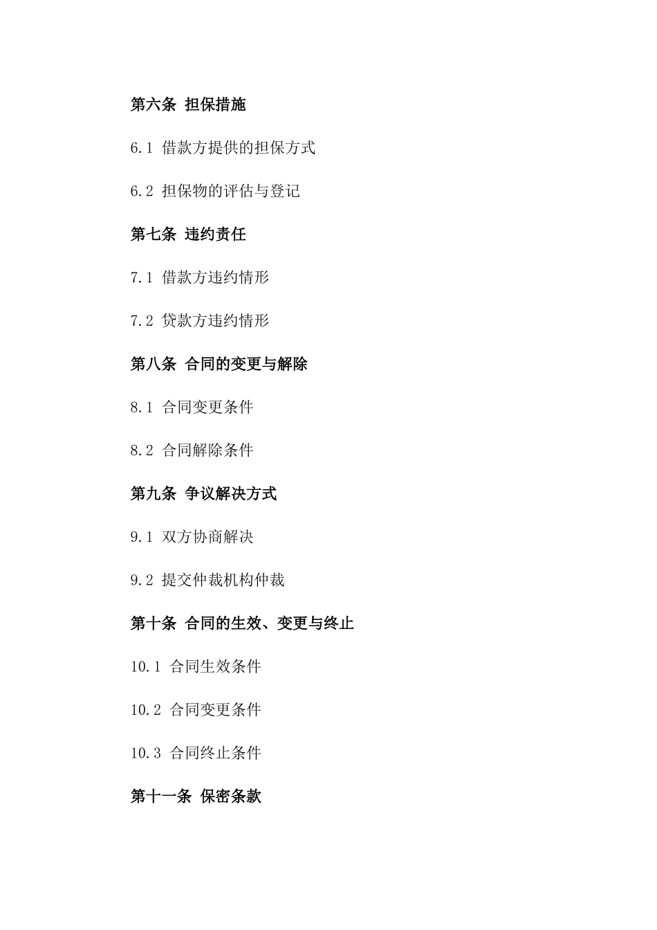 2024年公司法人与企业间贷款合同范例版_第3页