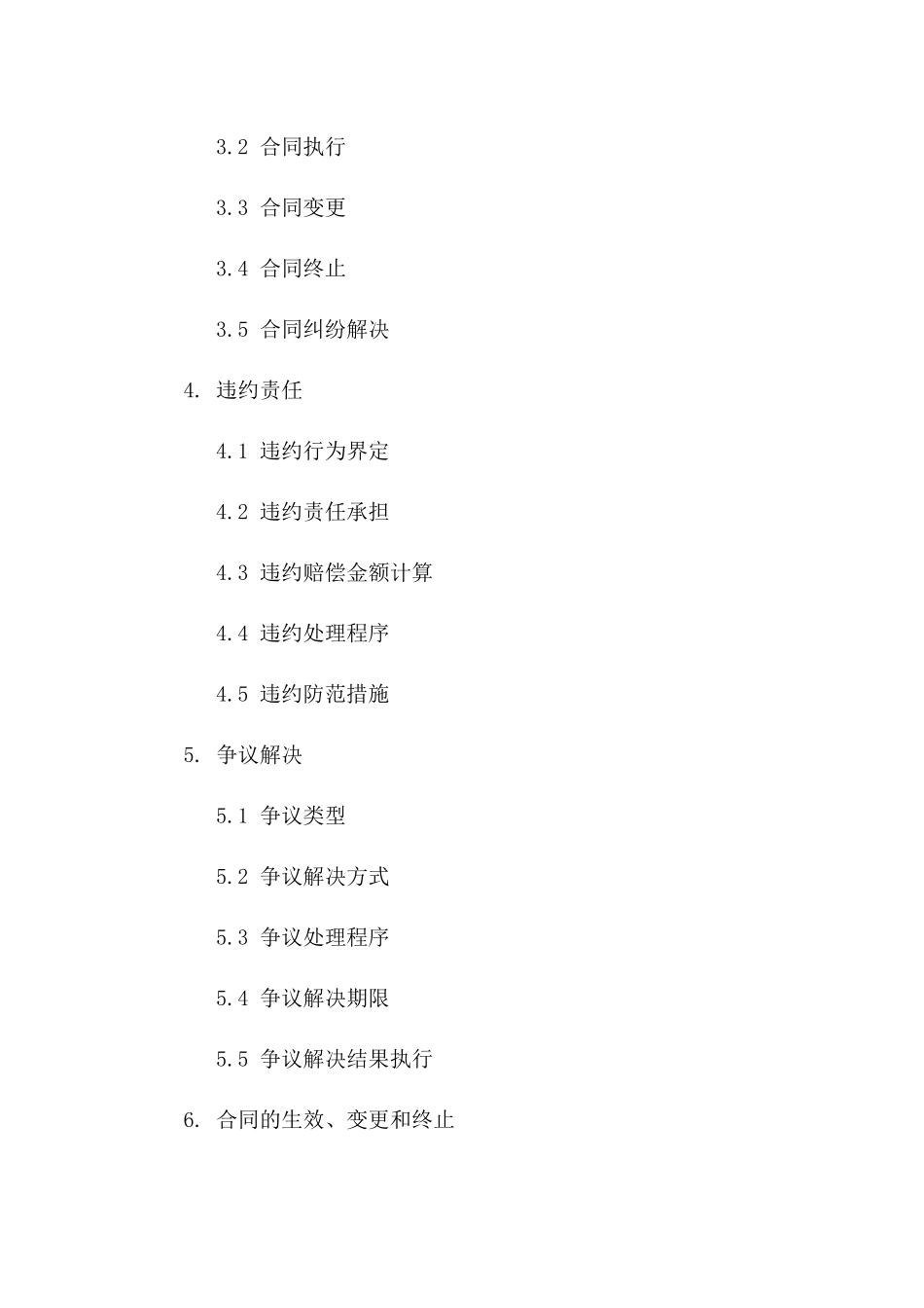 2024年协议安全管理与招投标责任详解范文一_第3页