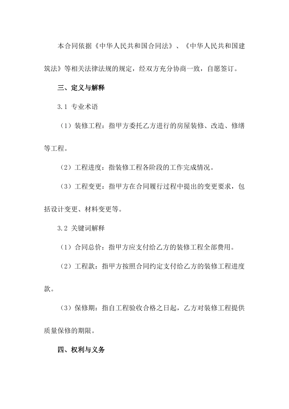 上海装修工程合作协议书2024年标准版范例_第3页