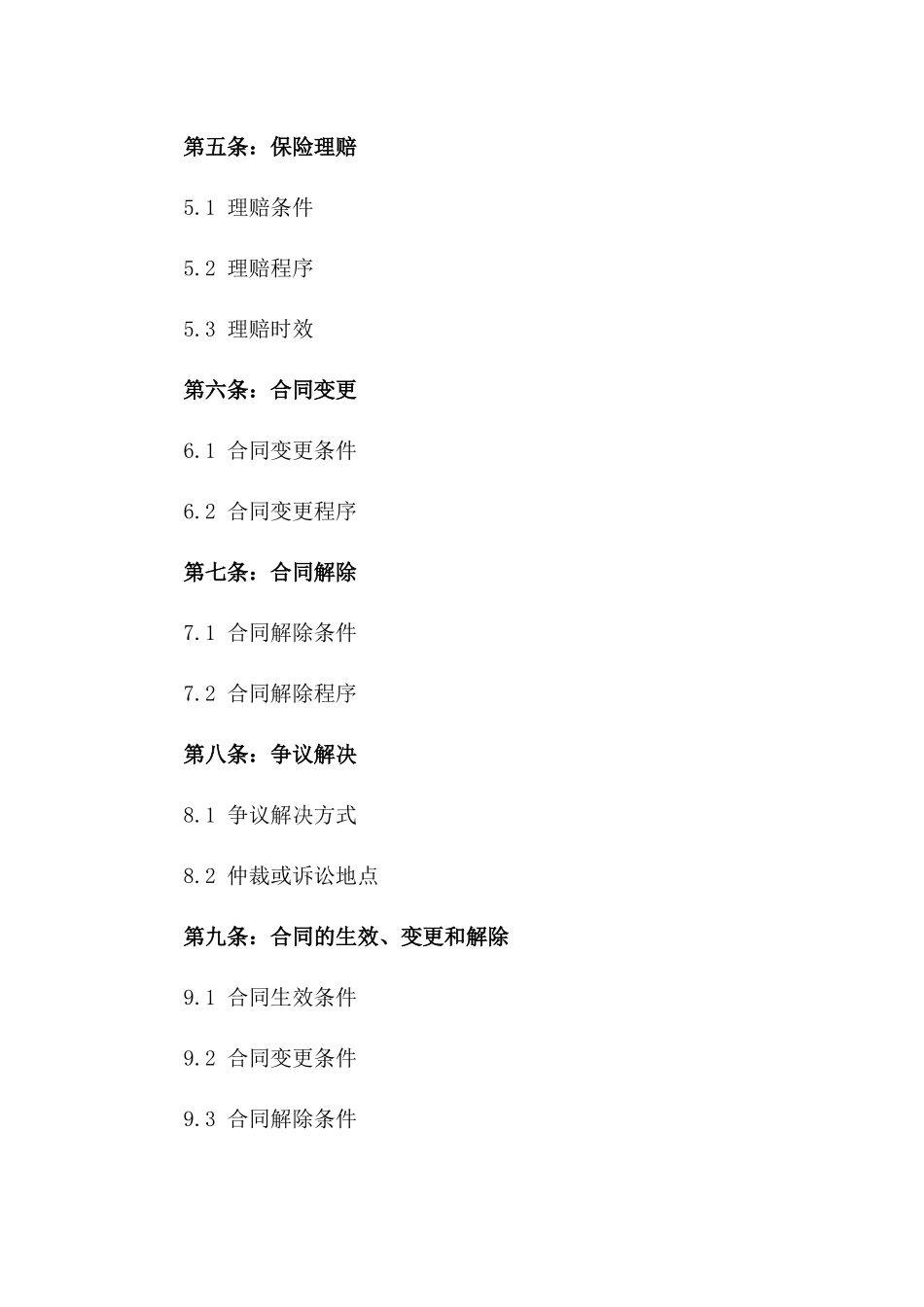 2024年定制多人联保责任合同_第3页