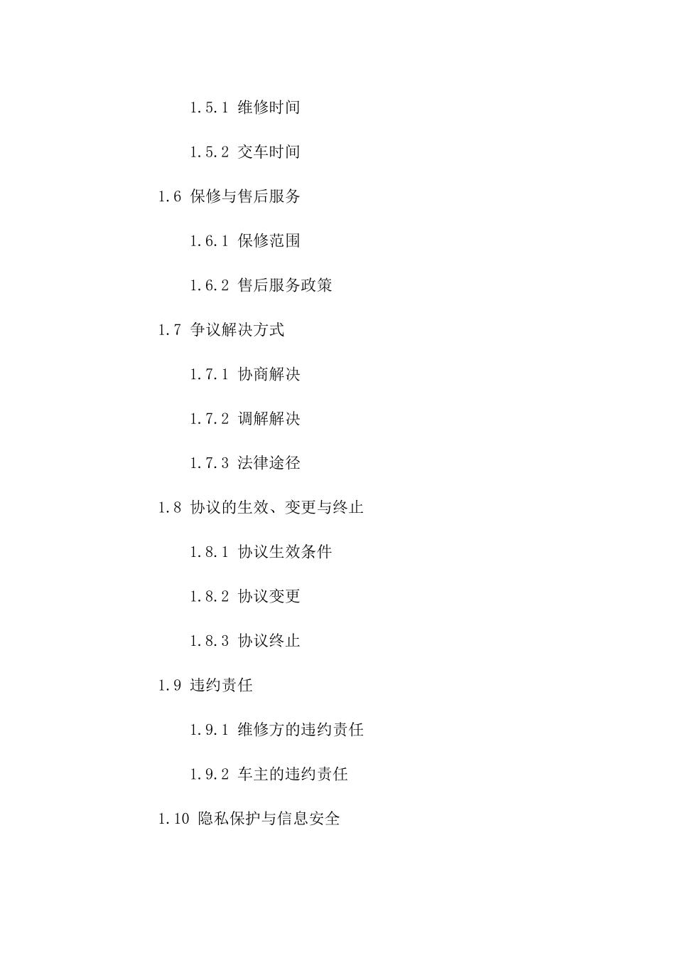 机动车维修服务协议2024版样本版B版_第3页