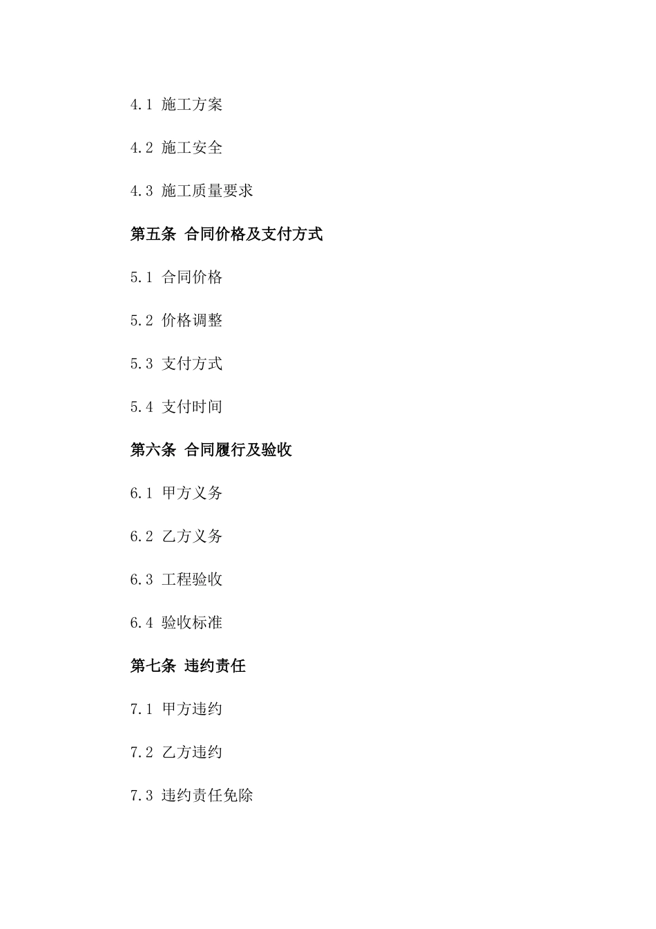 2024年度紧急箱变供电装置安装合同版B版_第3页