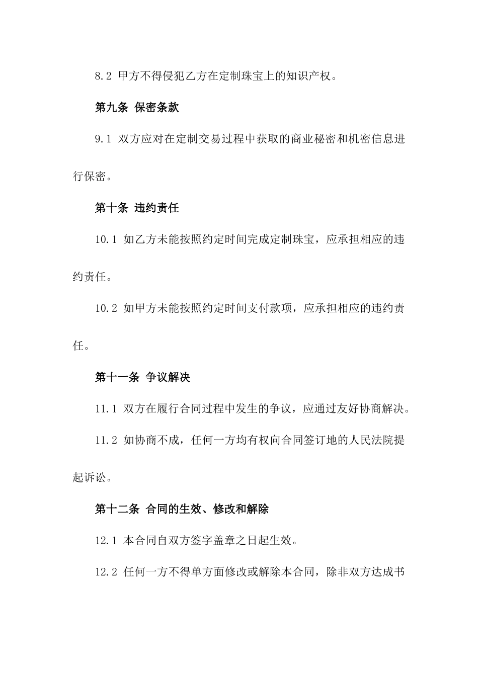 高端珠宝定制交易协议稿_第3页