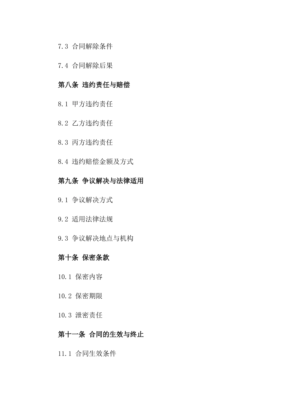 2024年最新铺装工程协议书样本_第3页