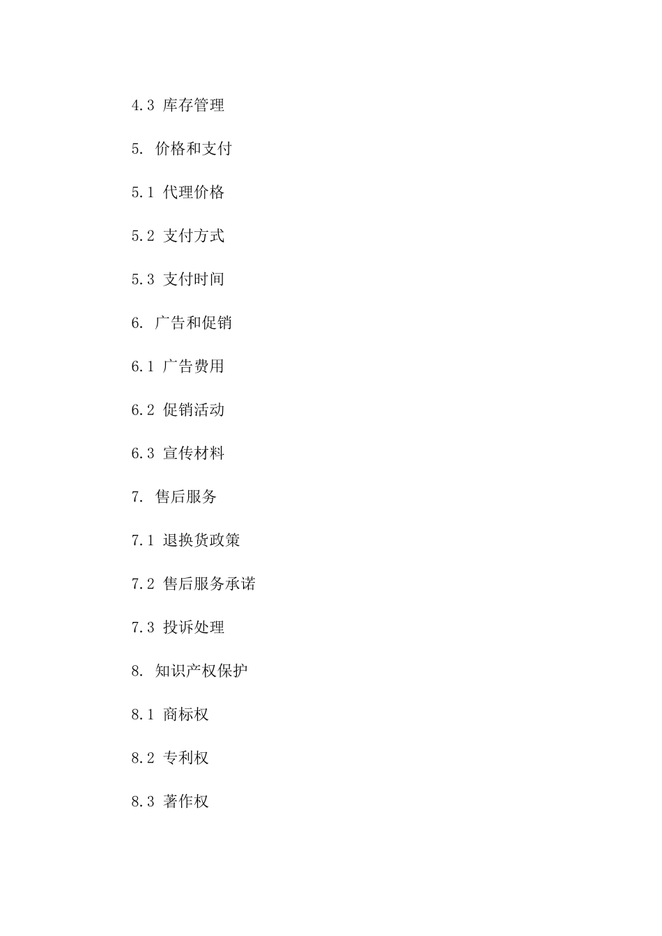 白酒代理合同的注意事项2024年通用_第3页