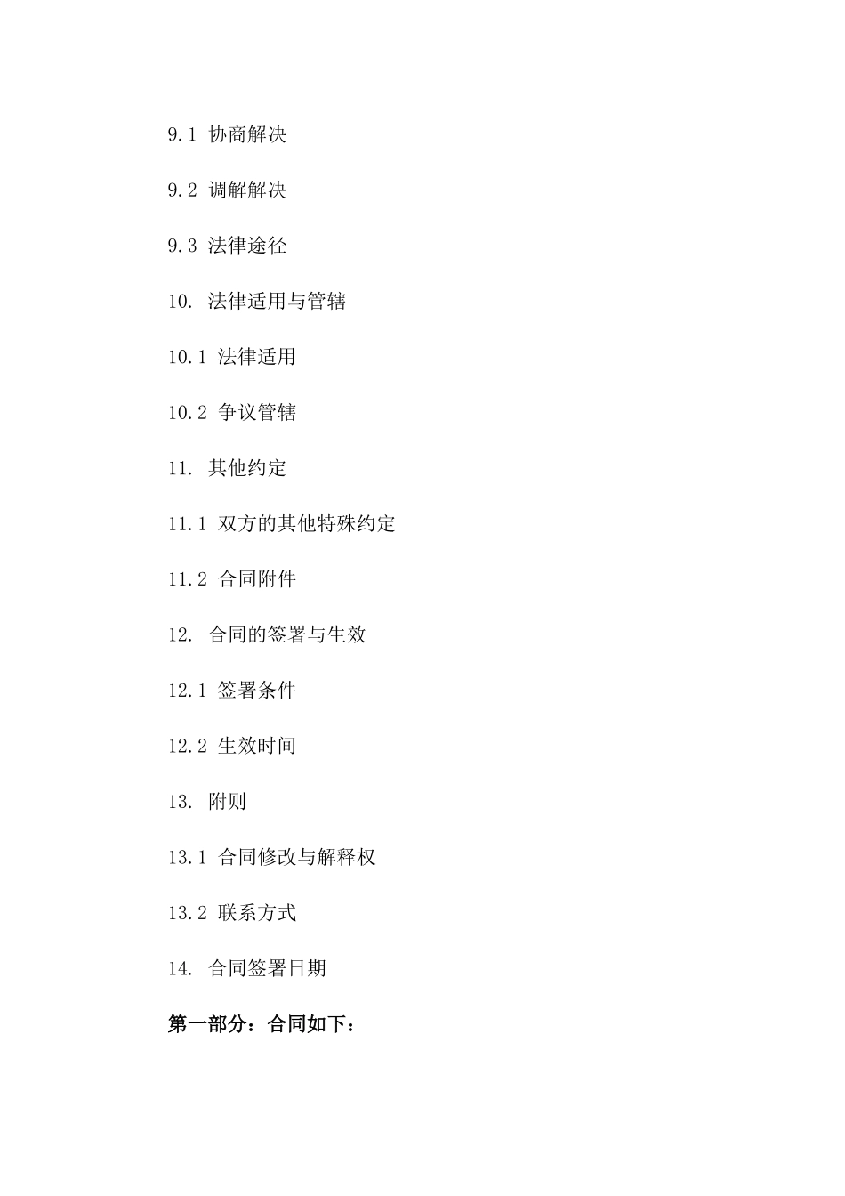 2024年房产交易居间服务协议模板_第3页