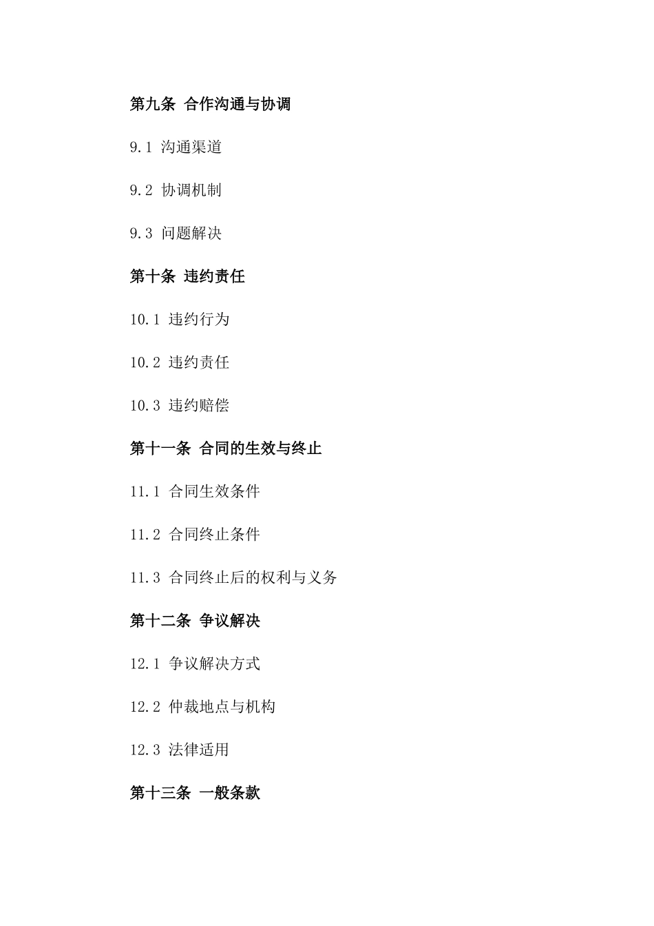 韵达快递2024年冷链物流运输协议_第3页