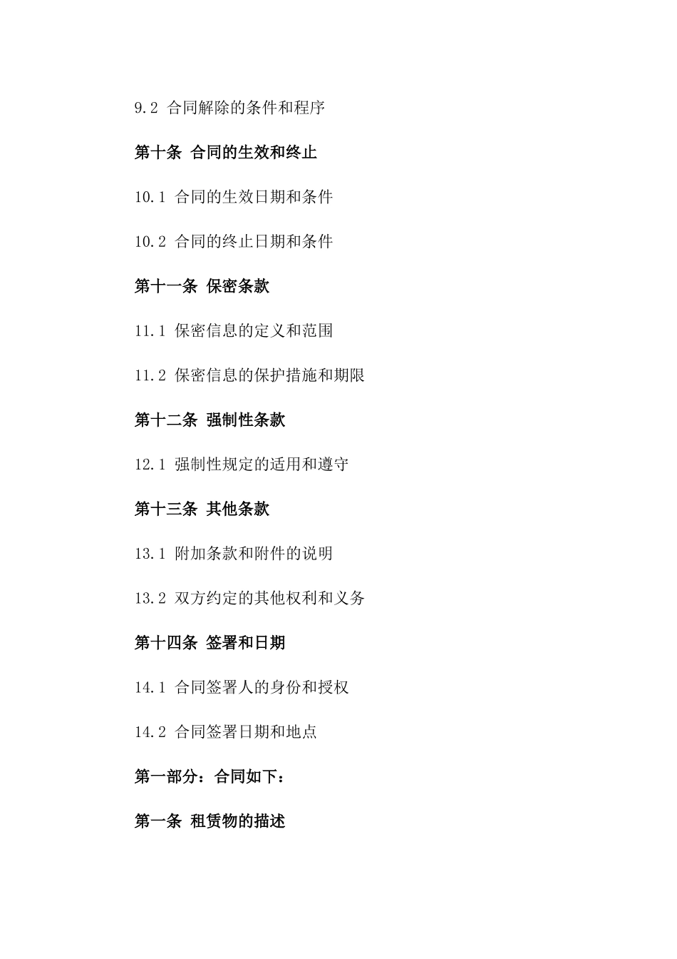 2024年标准校园运动场租赁合同样本_第3页