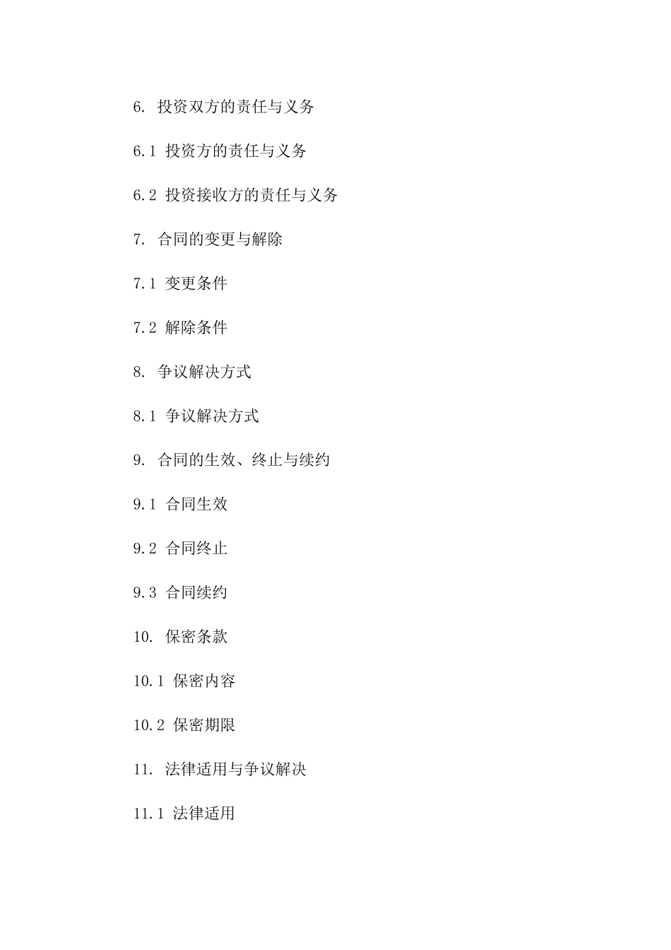 个性化2024投资协议模板版_第3页