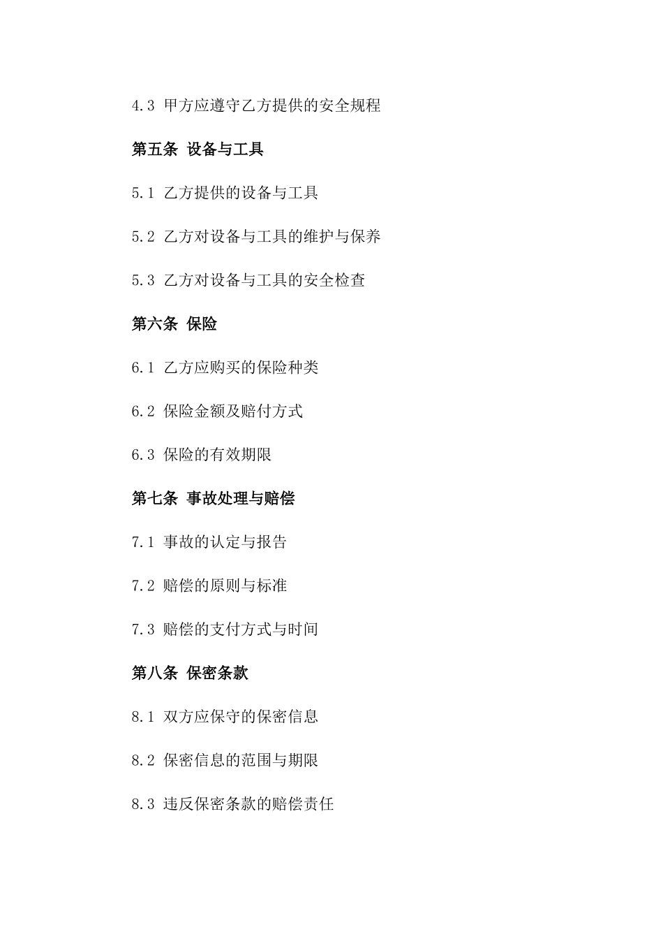 2024企业高空作业安全保障合同版B版_第3页