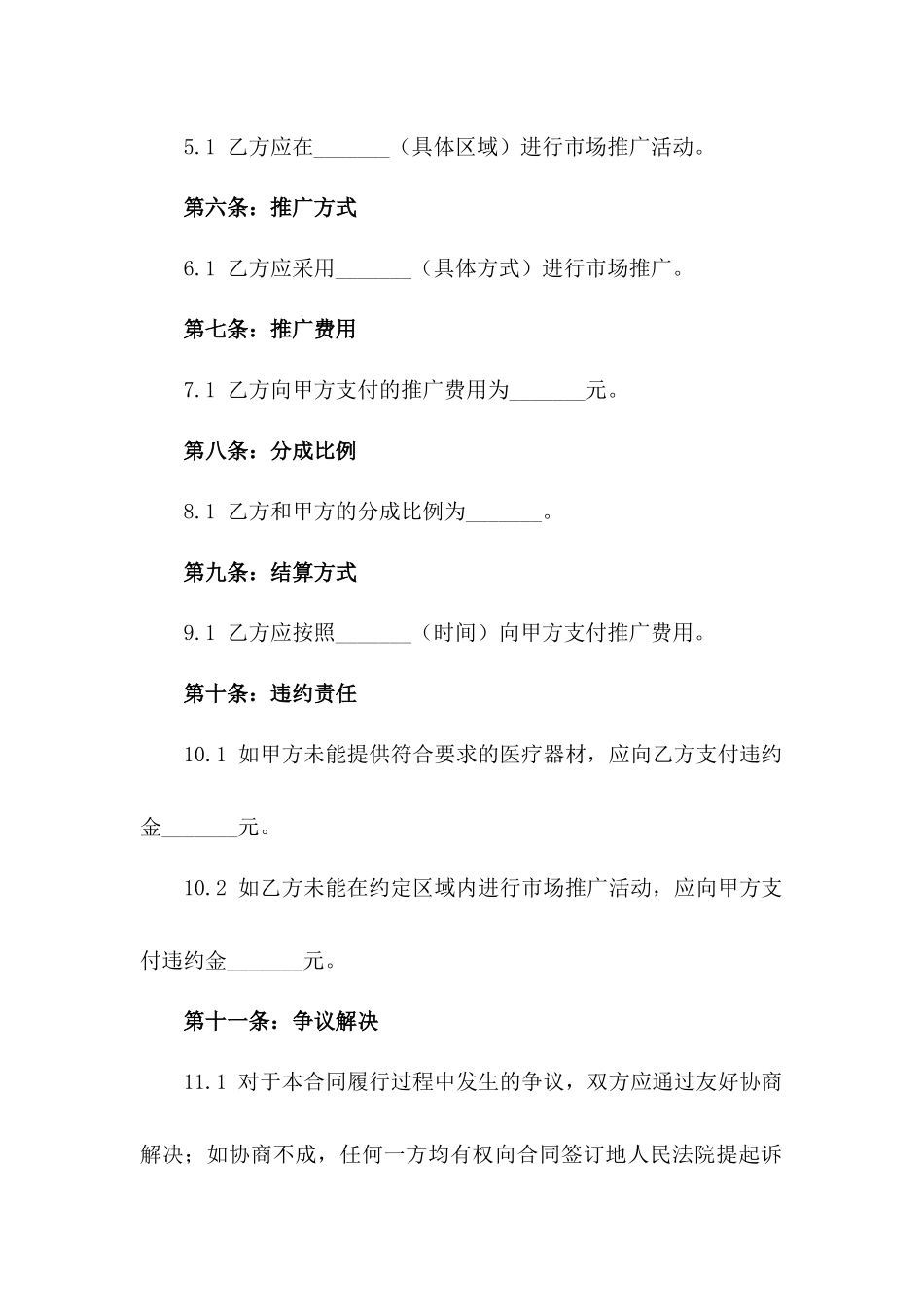 2024年医疗器材市场推广居间协议样式_第3页