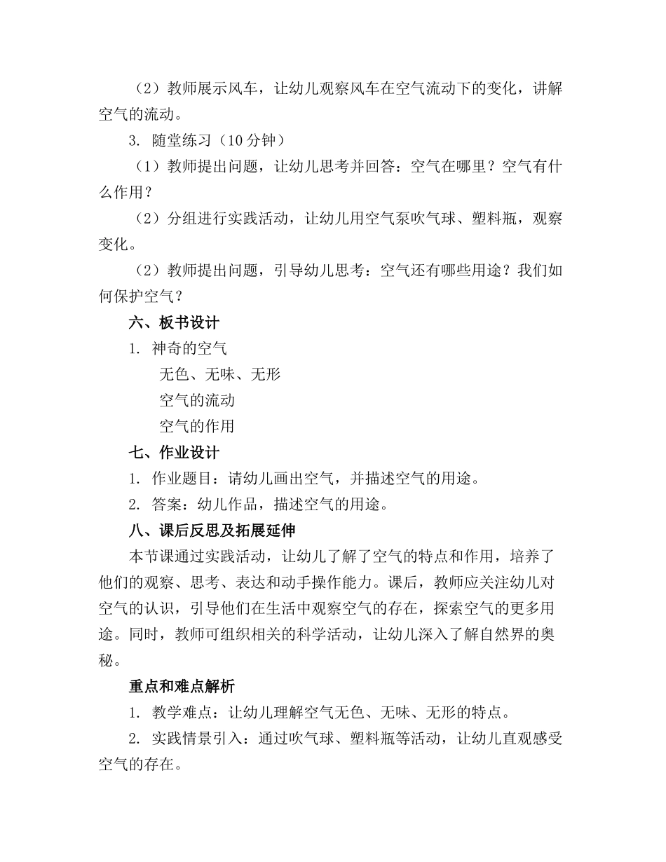 大班科学教案神奇的空气的教案_第2页