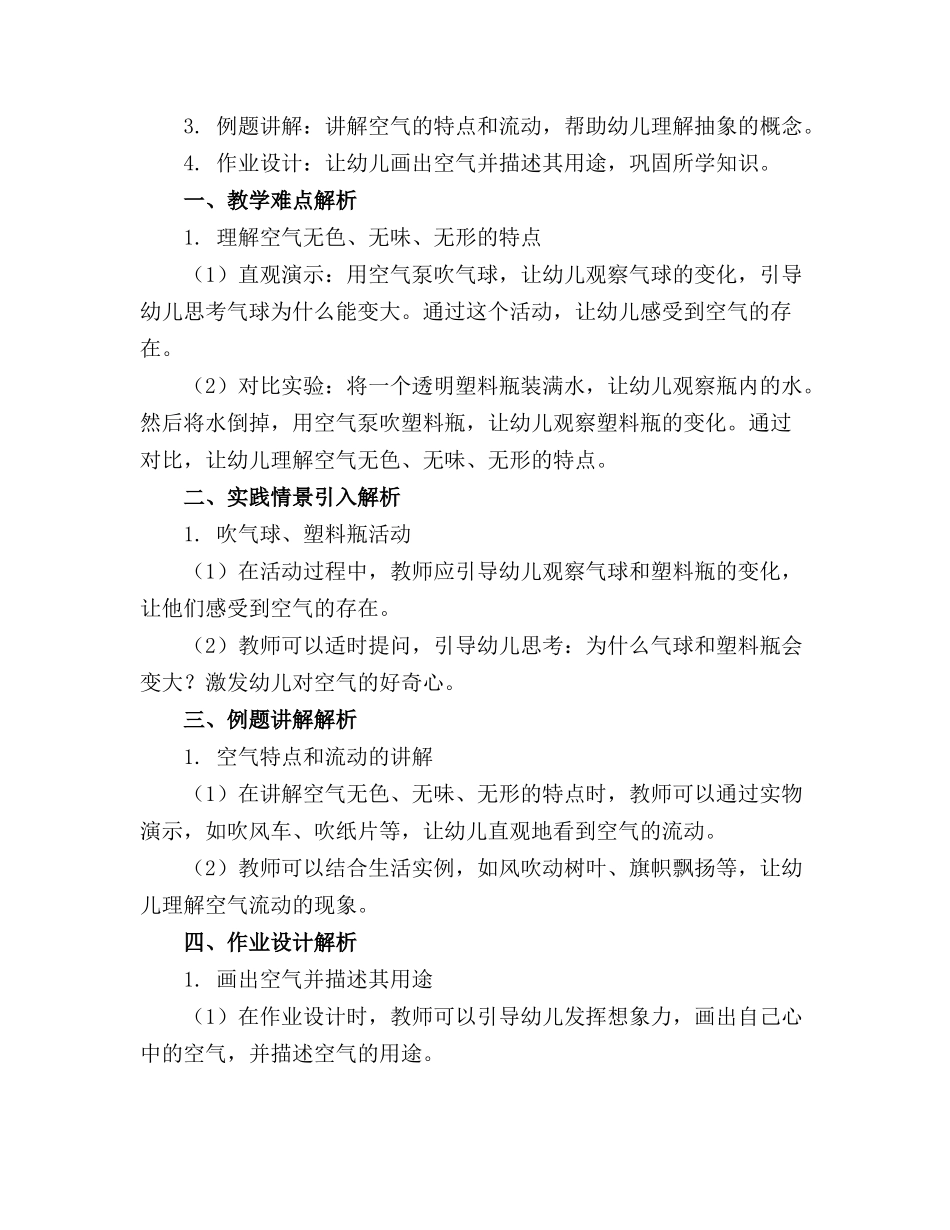 大班科学教案神奇的空气的教案_第3页